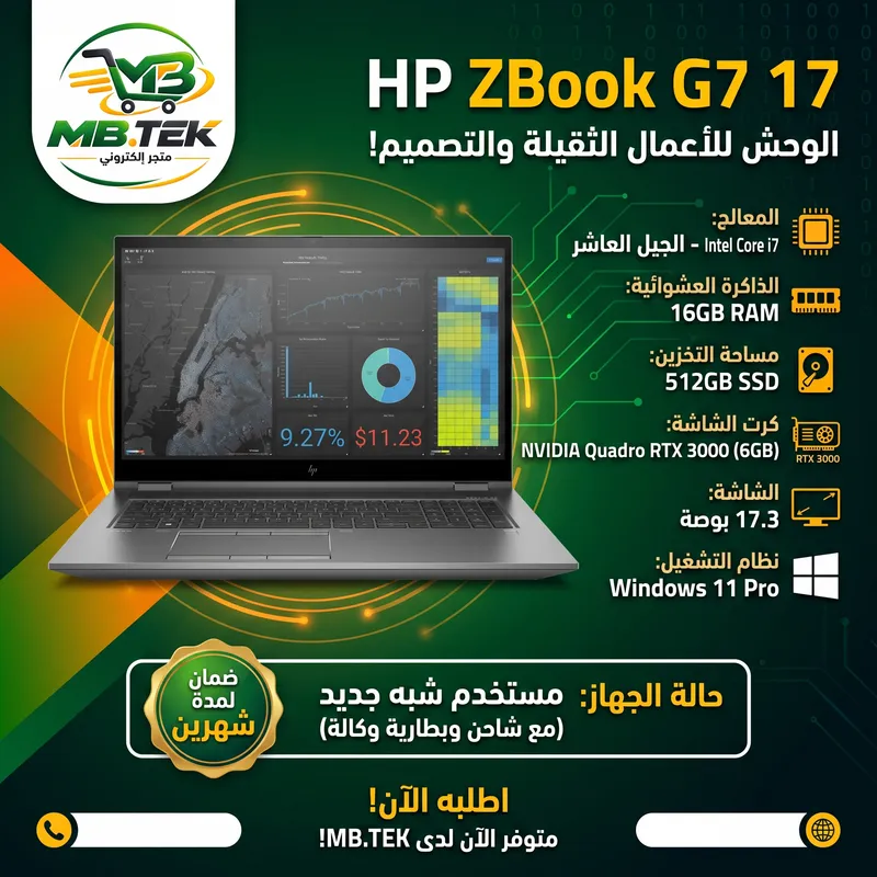 HP ZBook G7 17