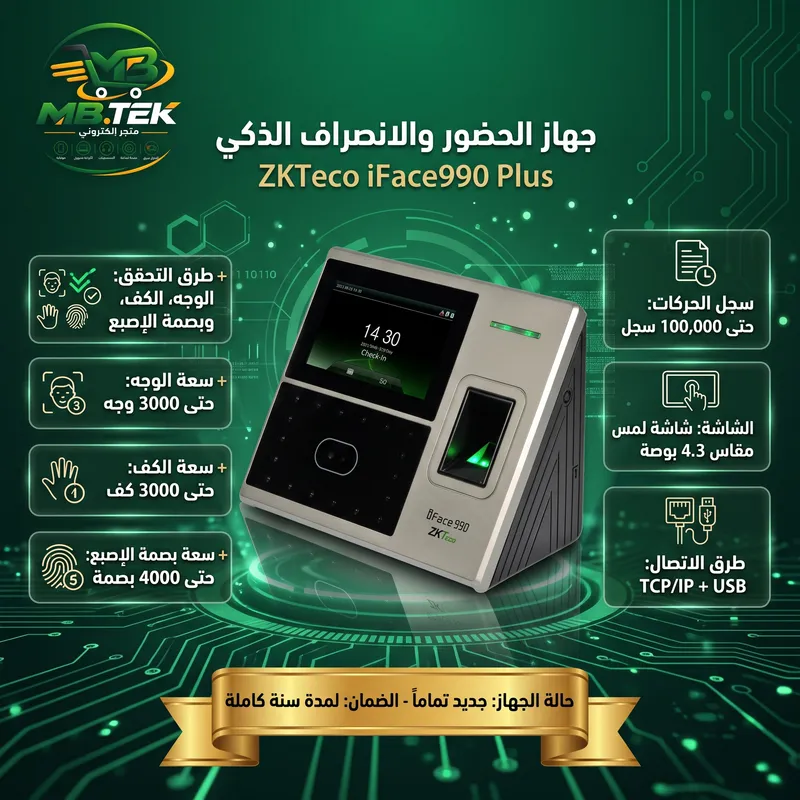 ZKTeco iFace990 Plus