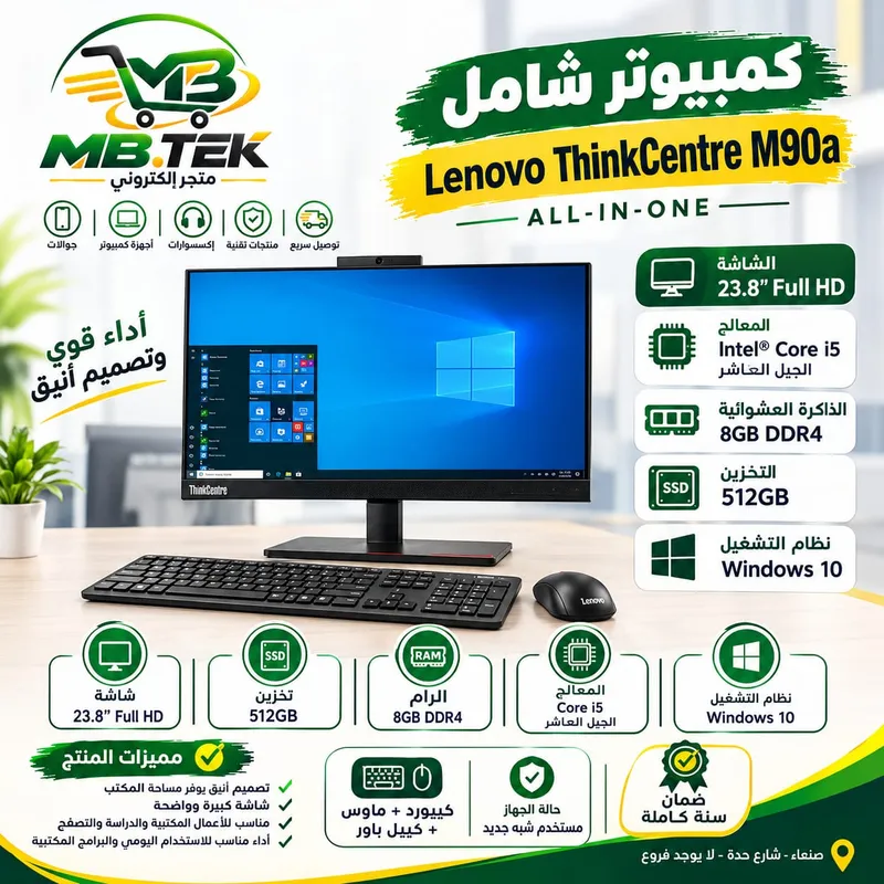 Lenovo ThinkCentre M90a All-in-One