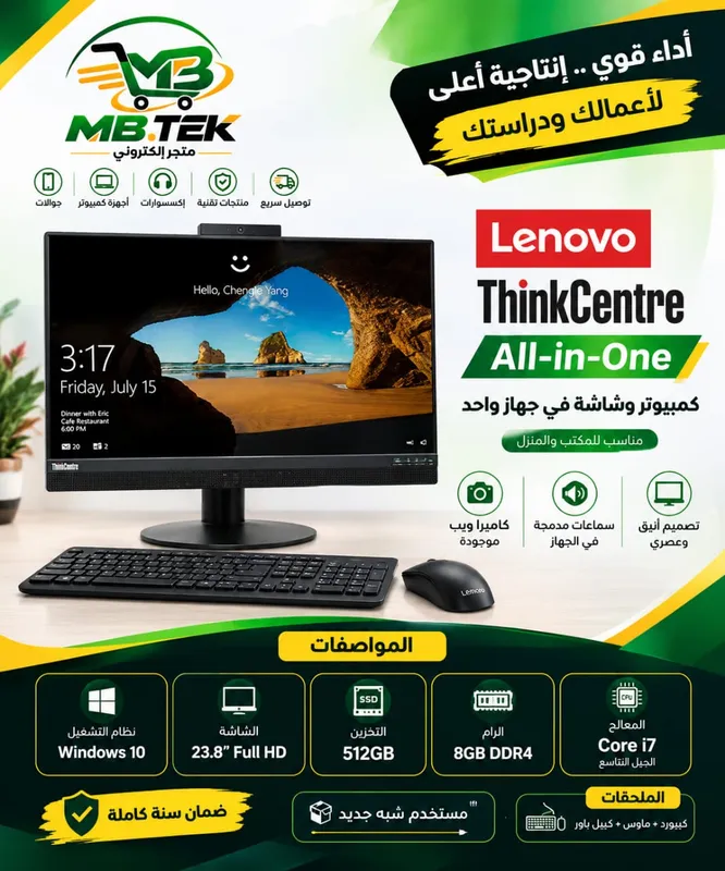 Lenovo ThinkCentre All-in-One m920z