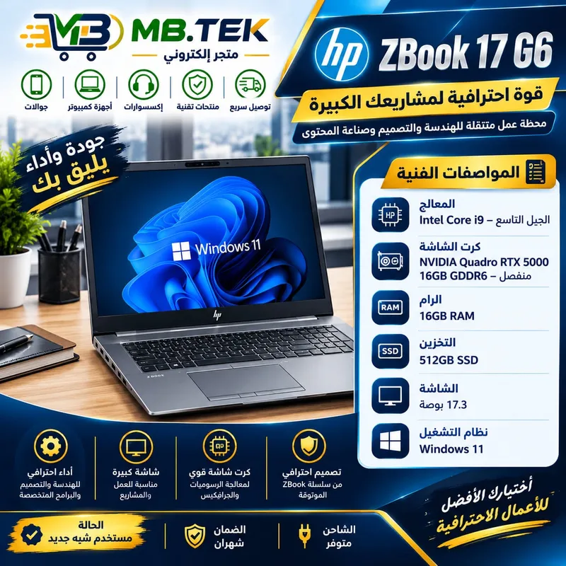 💻 HP ZBook 17 G6