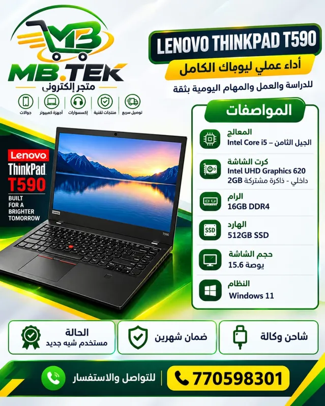 Lenovo ThinkPad T590