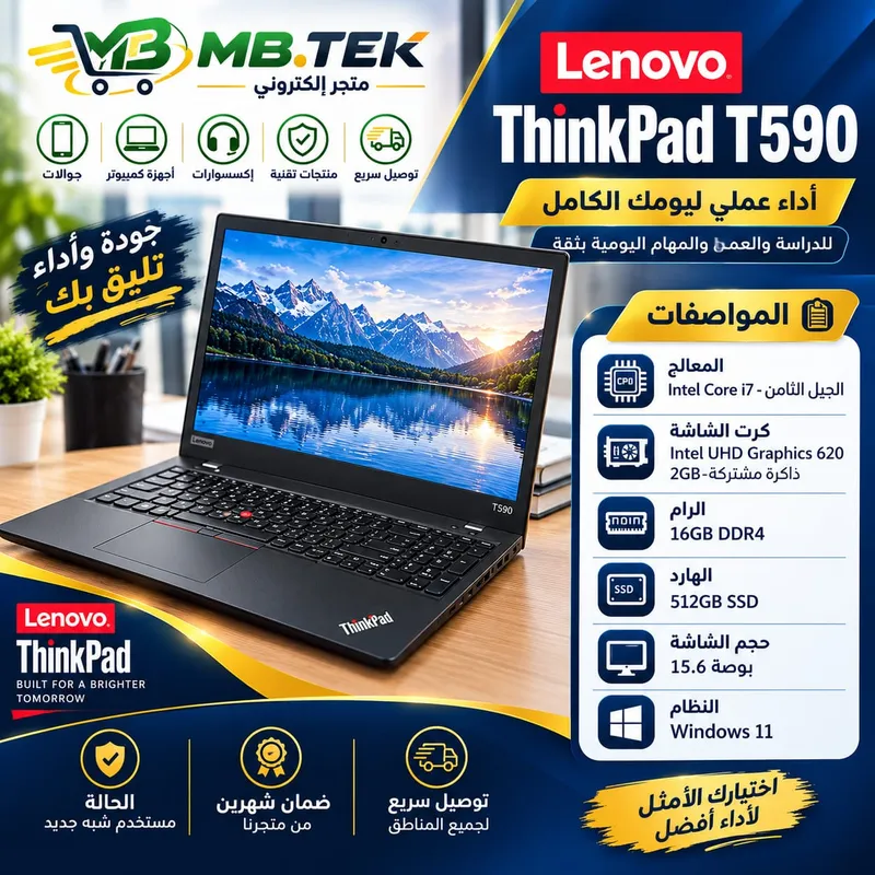 Lenovo ThinkPad T590