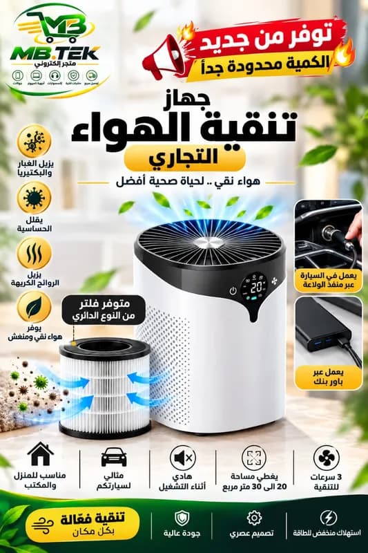 جهاز تنقية الهواء