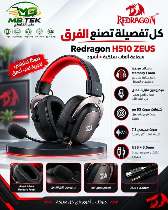 سماعة ألعاب ريدراجون Redragon H510 ZEUS