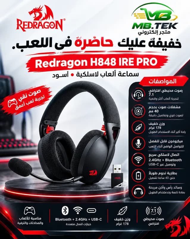 سماعة ألعاب لاسلكية Redragon H848 IRE PRO