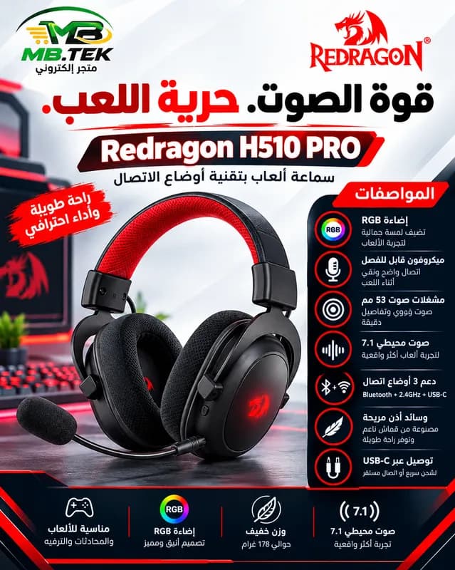 سماعة ألعاب ريدراجون Redragon H510 PRO