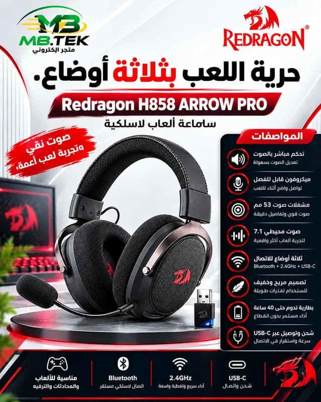 سماعة ألعاب لاسلكية Redragon H858 ARROW PRO