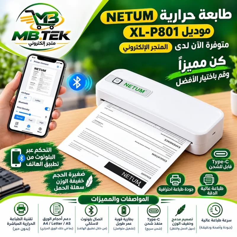 طابعة حرارية محمولة A4 من NETUM – موديل XL-P801