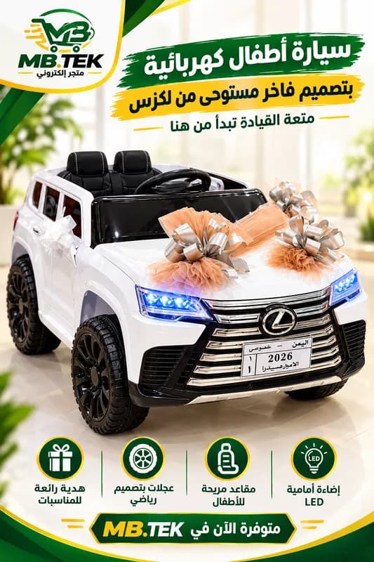 🚘 سيارة أطفال كهربائية فاخرة – تصميم لكزس